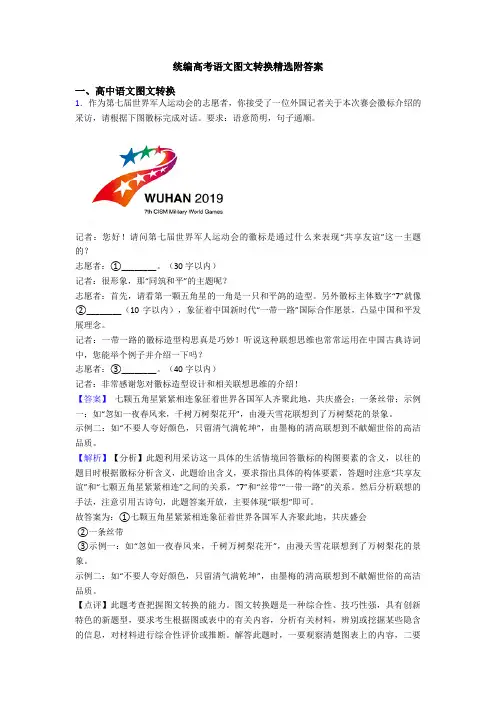 统编高考语文图文转换精选附答案