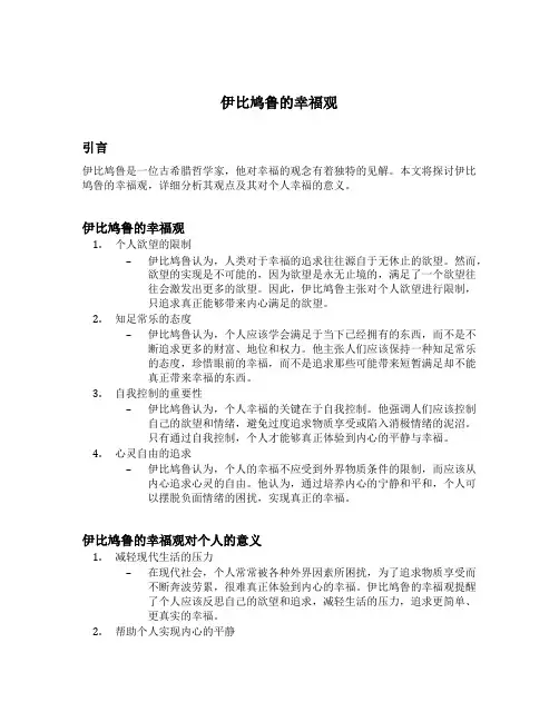 伊比鸠鲁的幸福观