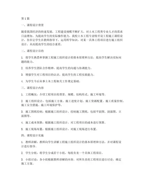 工程施工课程设计(3篇)