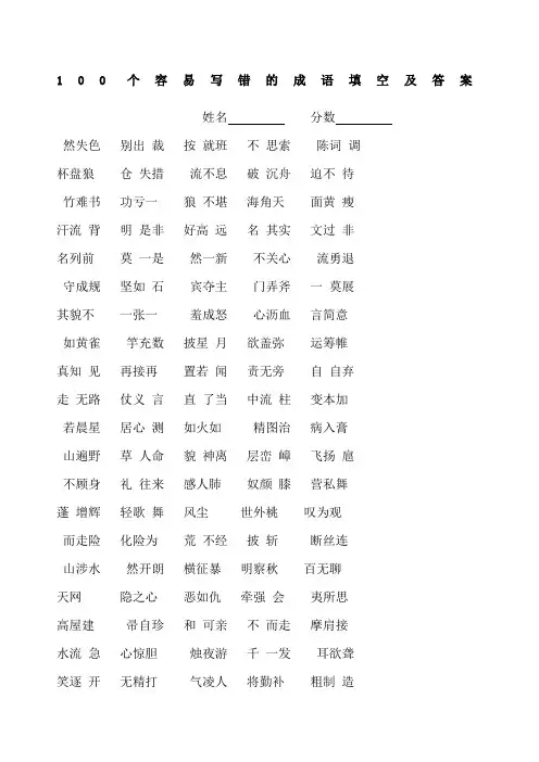 个容易写错的成语填空及答案