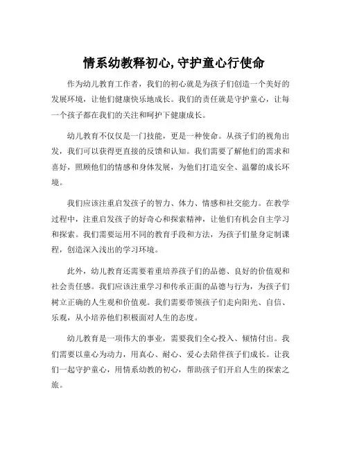 情系幼教释初心,守护童心行使命