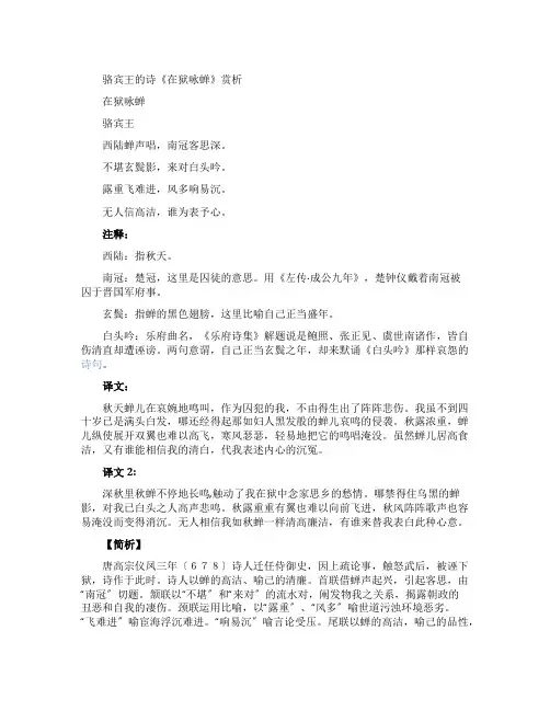 骆宾王《在狱咏蝉》诗词及译文