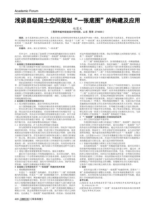 浅谈县级国土空间规划“一张底图”的构建及应用
