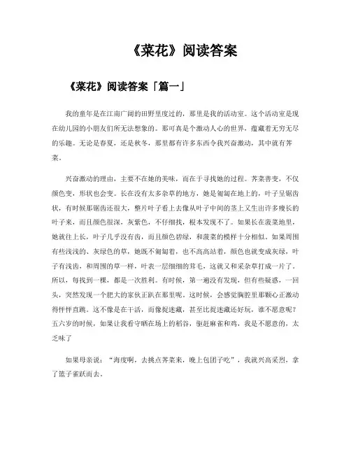 《菜花》阅读答案