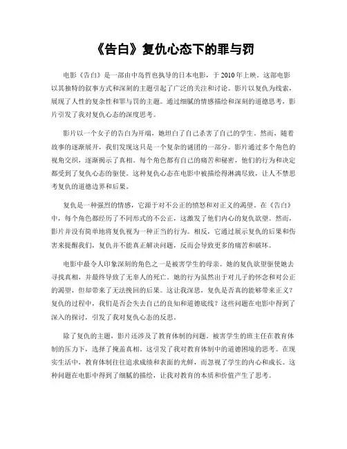 《告白》复仇心态下的罪与罚