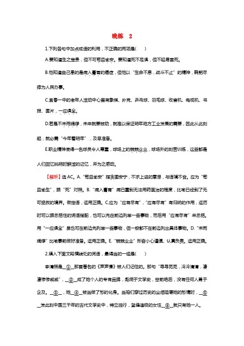 2021年高考语文一轮温习晚练2新人教版