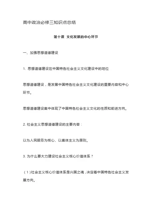 高中政治必修三知识点总结第十课  文化发展的中心环节