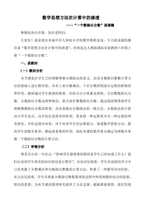 一个数除以分数说课稿