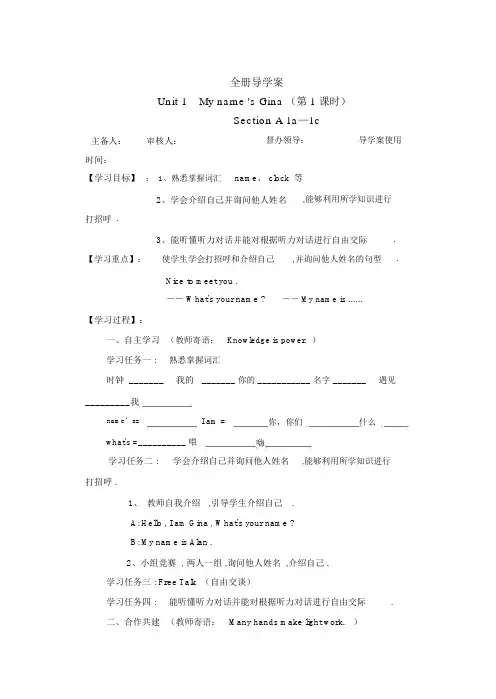 (精)人教版七年级上学期英语导学案(全套)