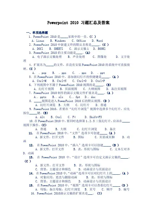 Powerpoint-2010-习题汇总及答案
