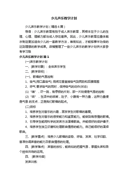 少儿声乐教学计划
