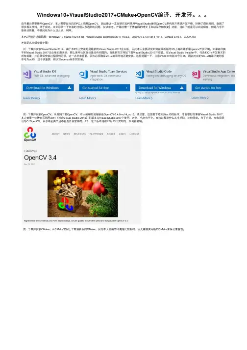 Windows10+VisualStudio2017+CMake+OpenCV编译、开发环。。。