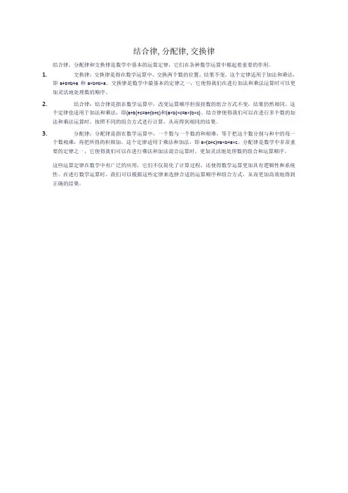 结合律,分配律,交换律