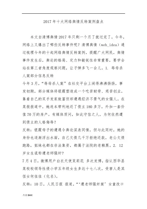 2017年十大网络舆情反转案例盘点