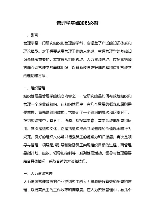 管理学基础知识必背