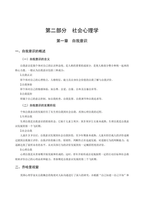 心理健康学科专业教师招聘考试讲义(社会心理学-自我意识)