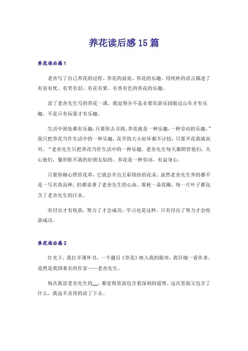 养花读后感15篇_7