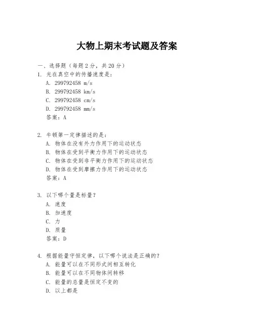 大物上期末考试题及答案