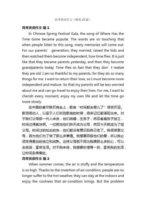 高考英语作文（精选15篇）