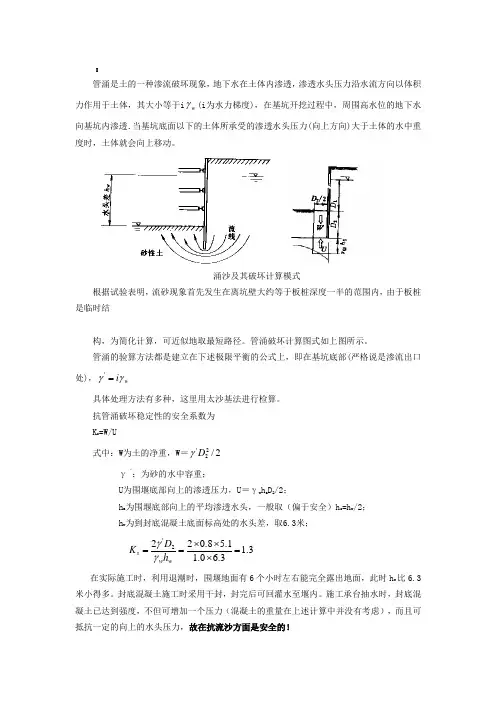 管涌(流沙)验算