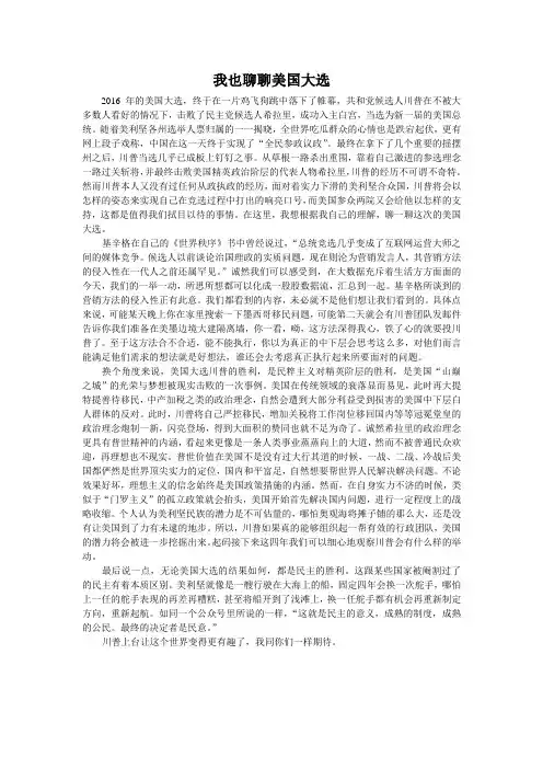 我也聊聊美国大选