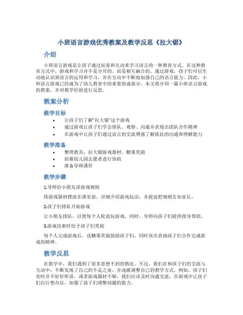 小班语言游戏优秀教案及教学反思《拉大锯》