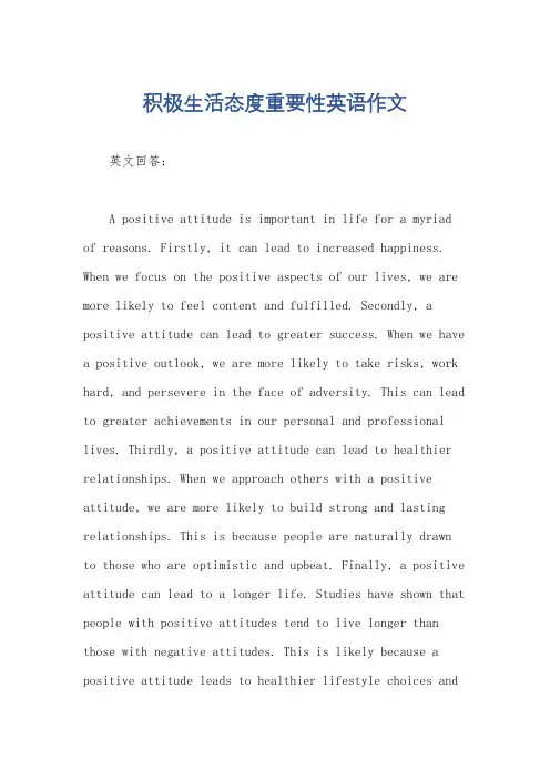 积极生活态度重要性英语作文