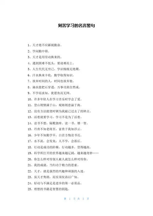 刻苦学习的名言警句