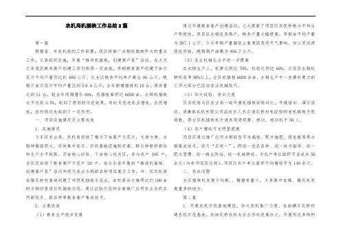农机局机插秧工作总结2篇