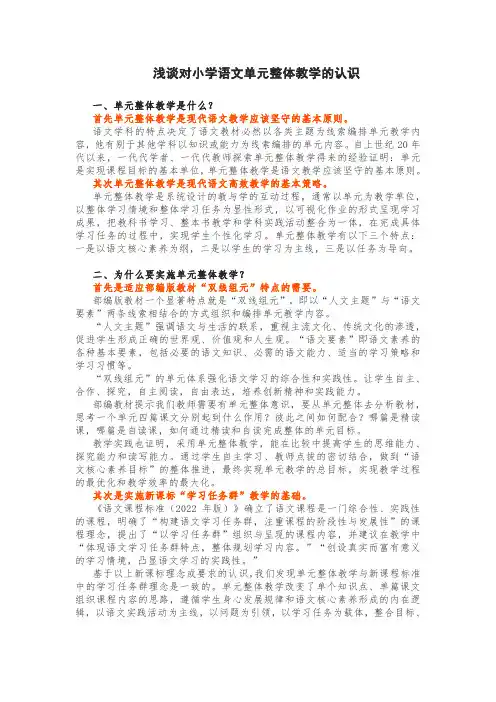 浅谈对单元整体教学的认识