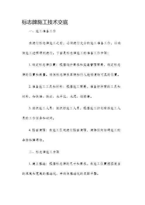 标志牌施工技术交底