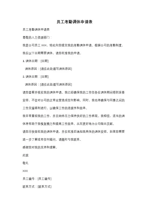 员工考勤调休申请表