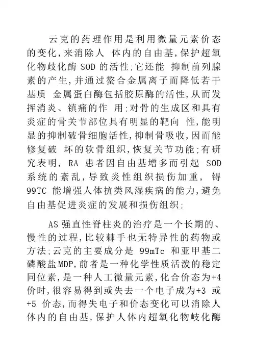 云克的功效及临床运用