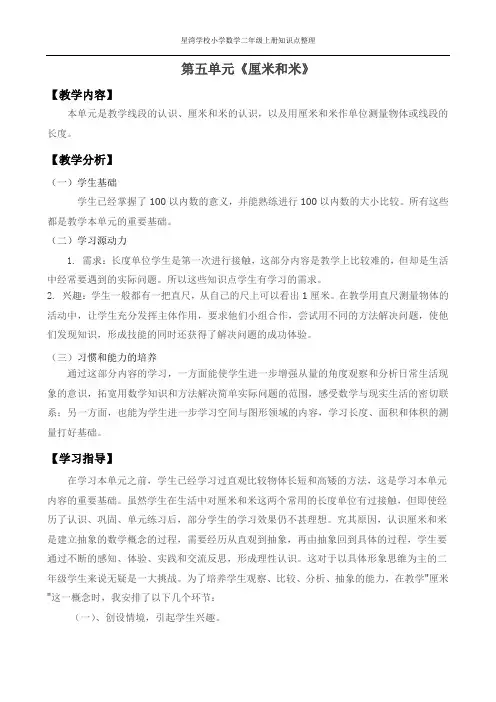 二上第五单元第五单元《厘米和米》知识点梳理