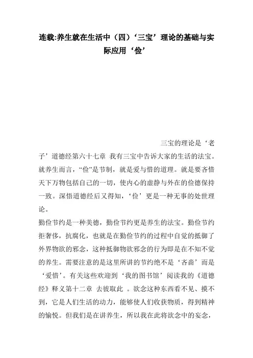 连载-养生就在生活中(四)‘三宝’理论的基础与实际应用‘俭’