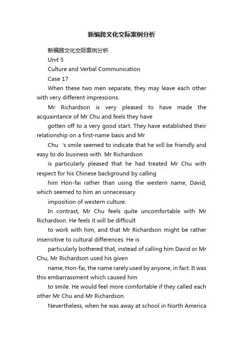 新编跨文化交际案例分析