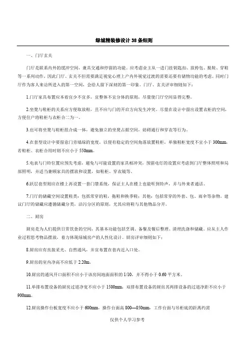 绿城精装修设计38条细则