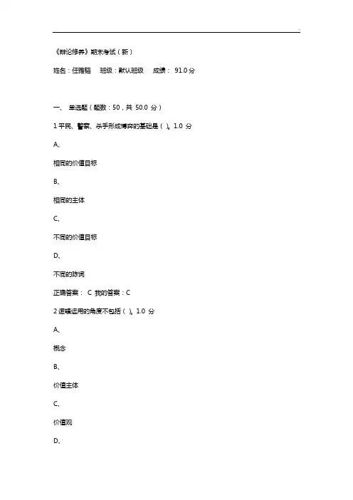 2016年度辩论修养答案解析