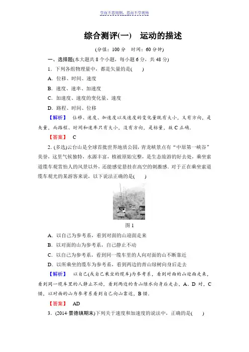 高中物理必修一运动的描述测试题及答案