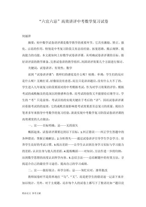 “六宜六忌”高效讲评中考数学复习试卷