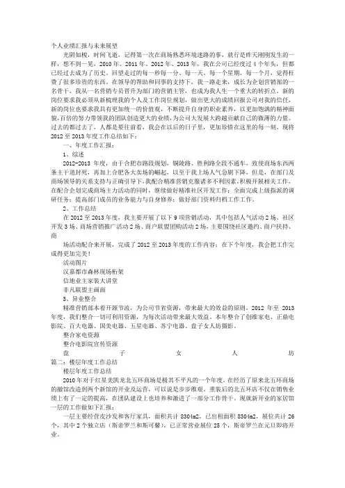 红星美凯龙年终工作总结综述