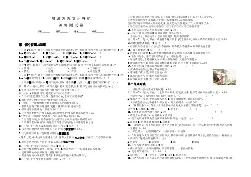 部编版语文六年级小升初考试题及答案