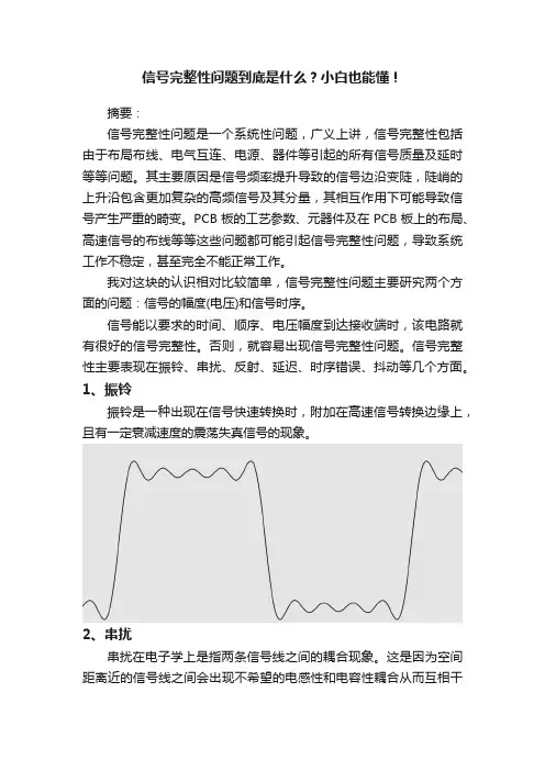 信号完整性问题到底是什么？小白也能懂！