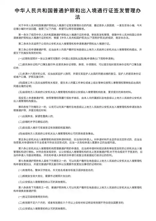 中华人民共和国普通护照和出入境通行证签发管理办法