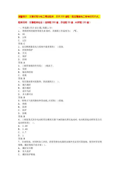 高级电工证考试内容(题库大全)