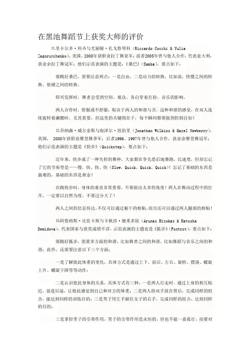 体育舞蹈
