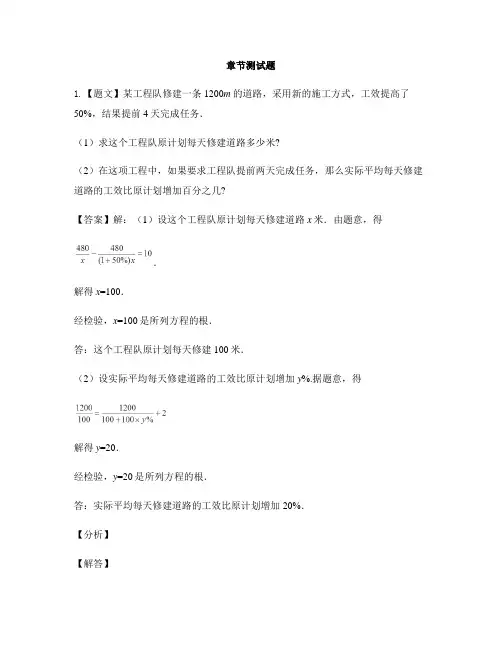 初中数学人教版八年级上册第十五章 分式15.3 分式方程-章节测试习题(11)