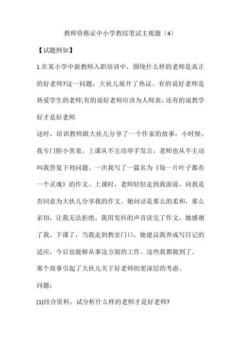教师资格证中小学教综笔试主观题(4)(附答案)