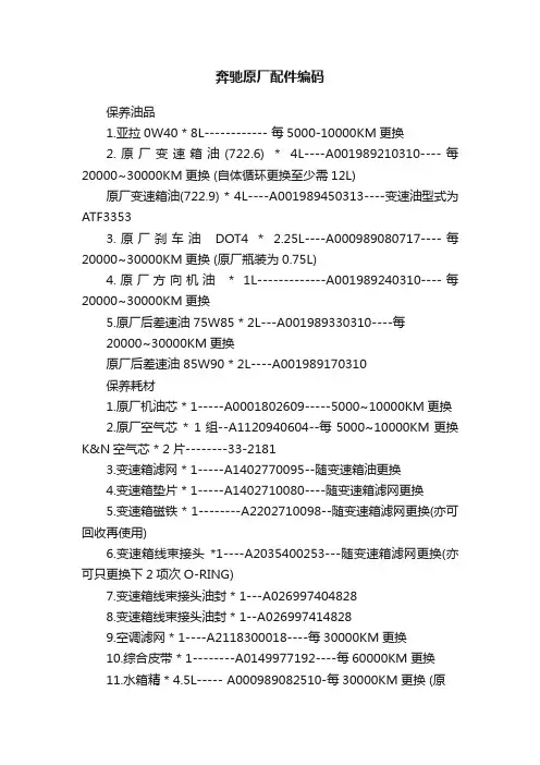 奔驰原厂配件编码