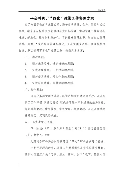 公司四化建设实施方案